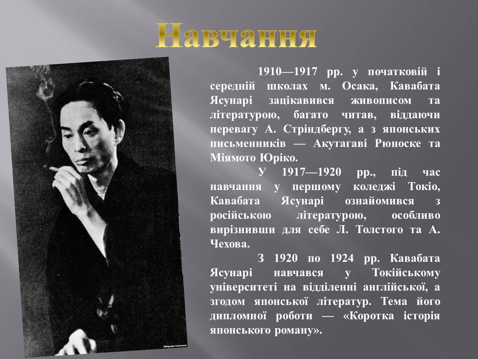 Презентація на тему «Кавабата Ясунарі» (варіант 4) - Слайд #3