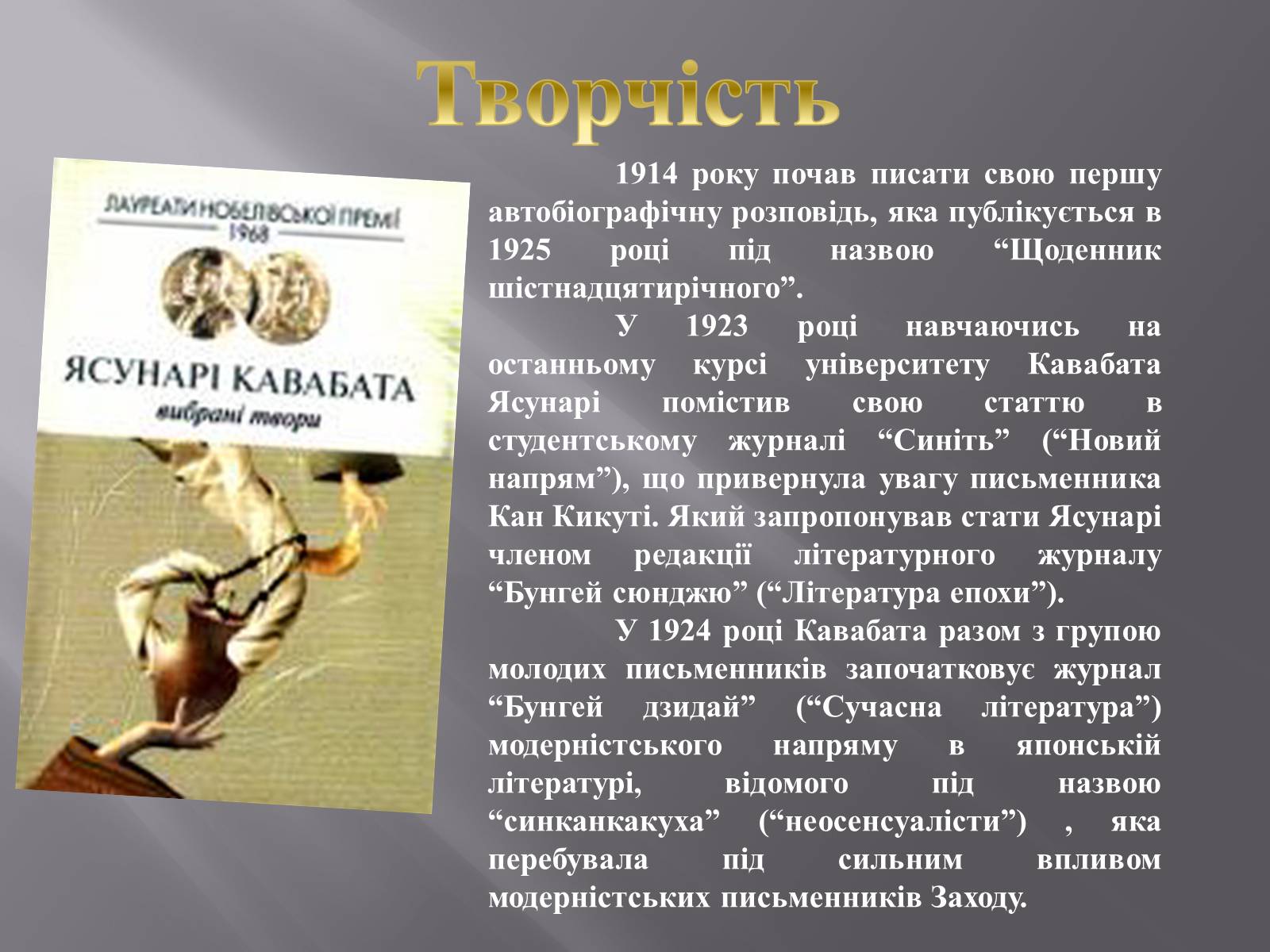 Презентація на тему «Кавабата Ясунарі» (варіант 4) - Слайд #4