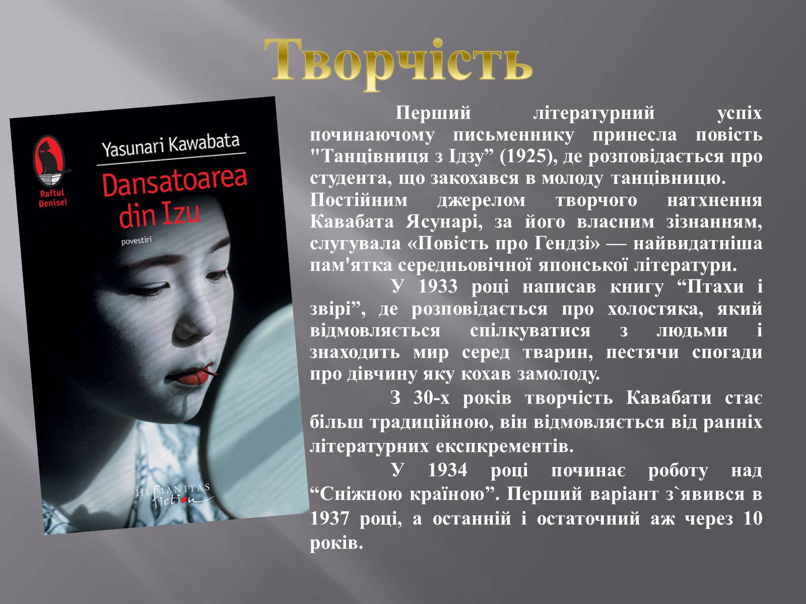 Презентація на тему «Кавабата Ясунарі» (варіант 4) - Слайд #5