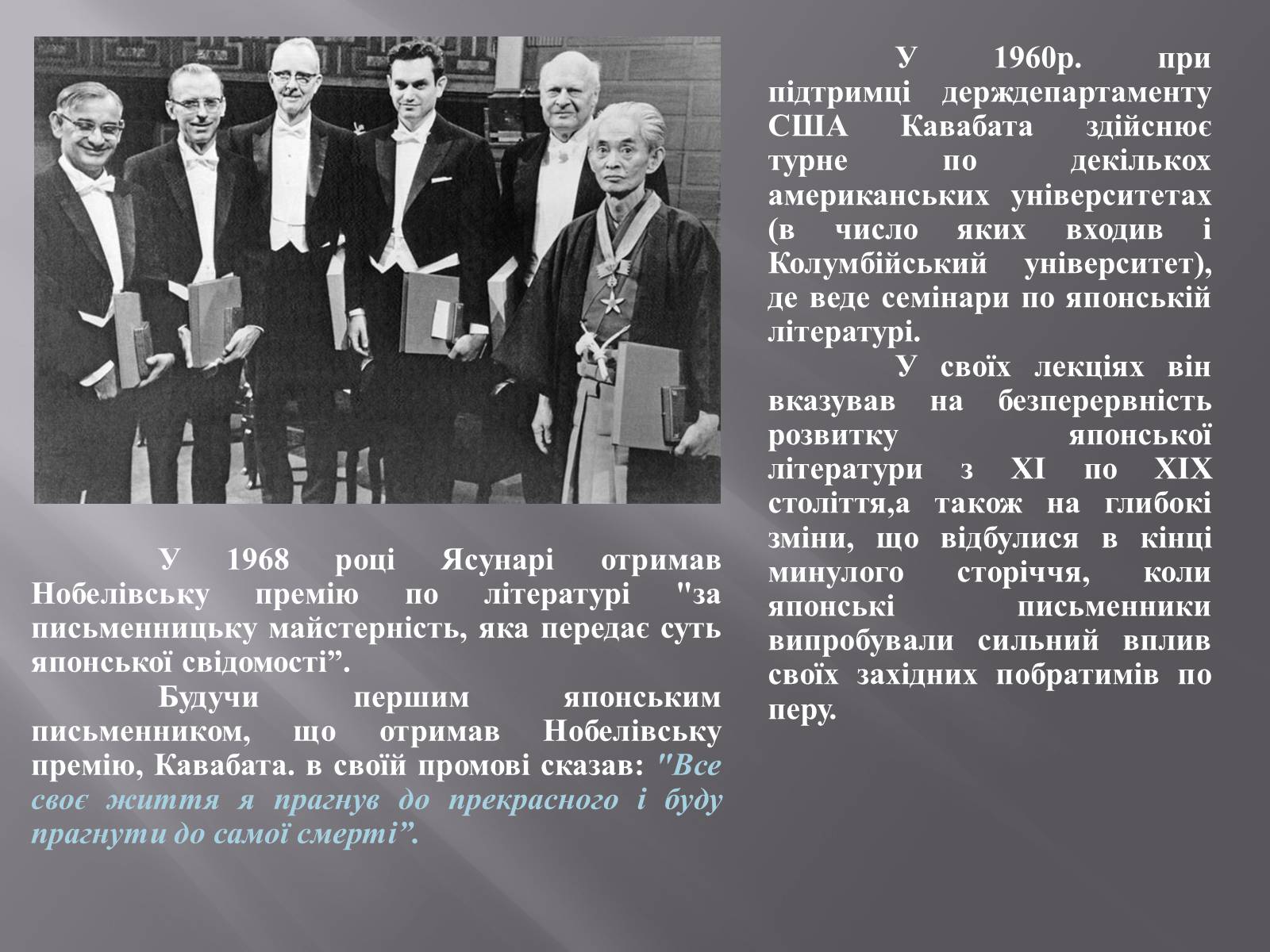 Презентація на тему «Кавабата Ясунарі» (варіант 4) - Слайд #7