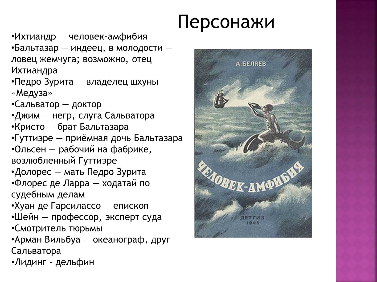 Презентація на тему «Беляев Александр Романович» - Слайд #10