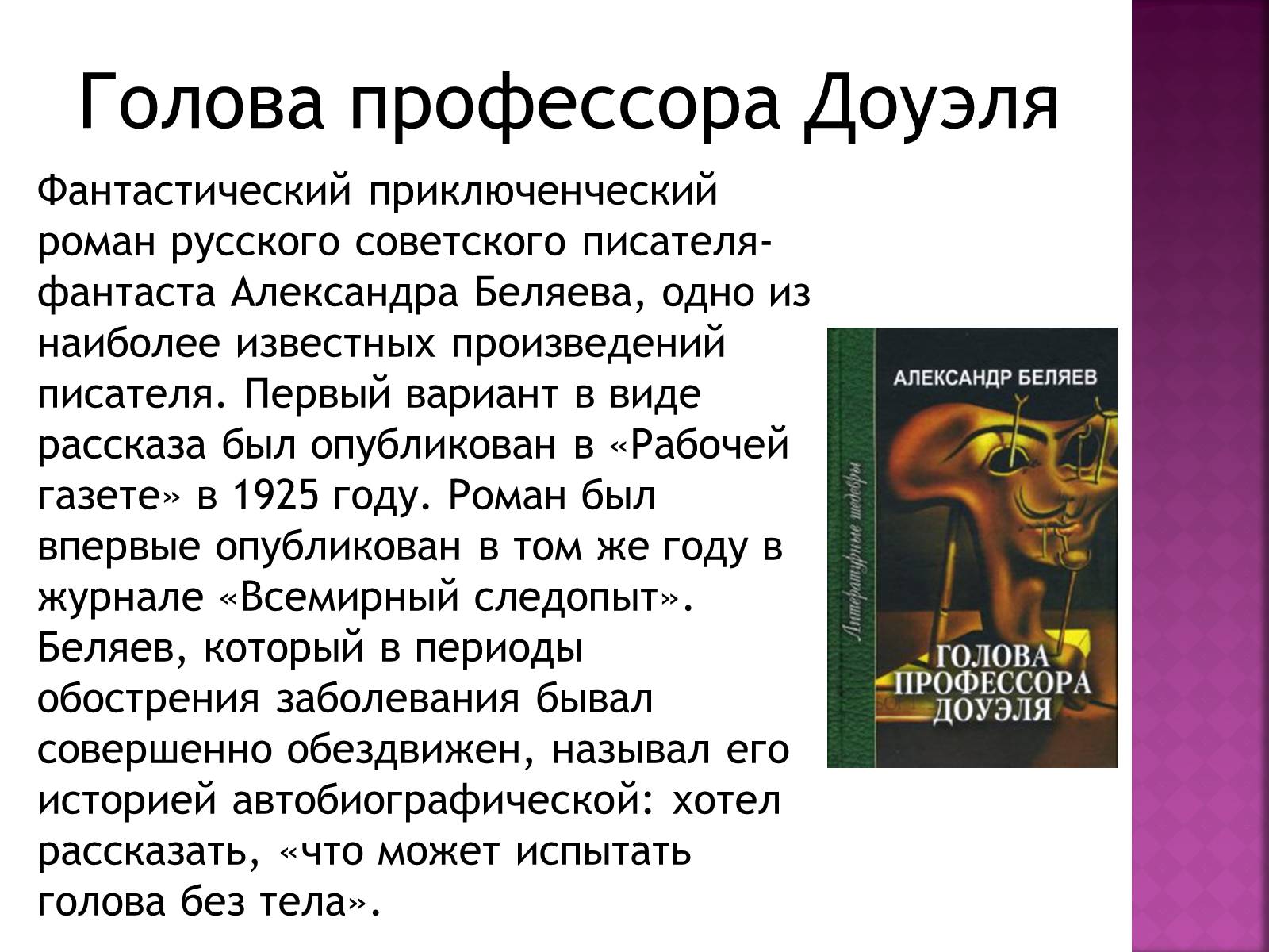 Презентація на тему «Беляев Александр Романович» - Слайд #14