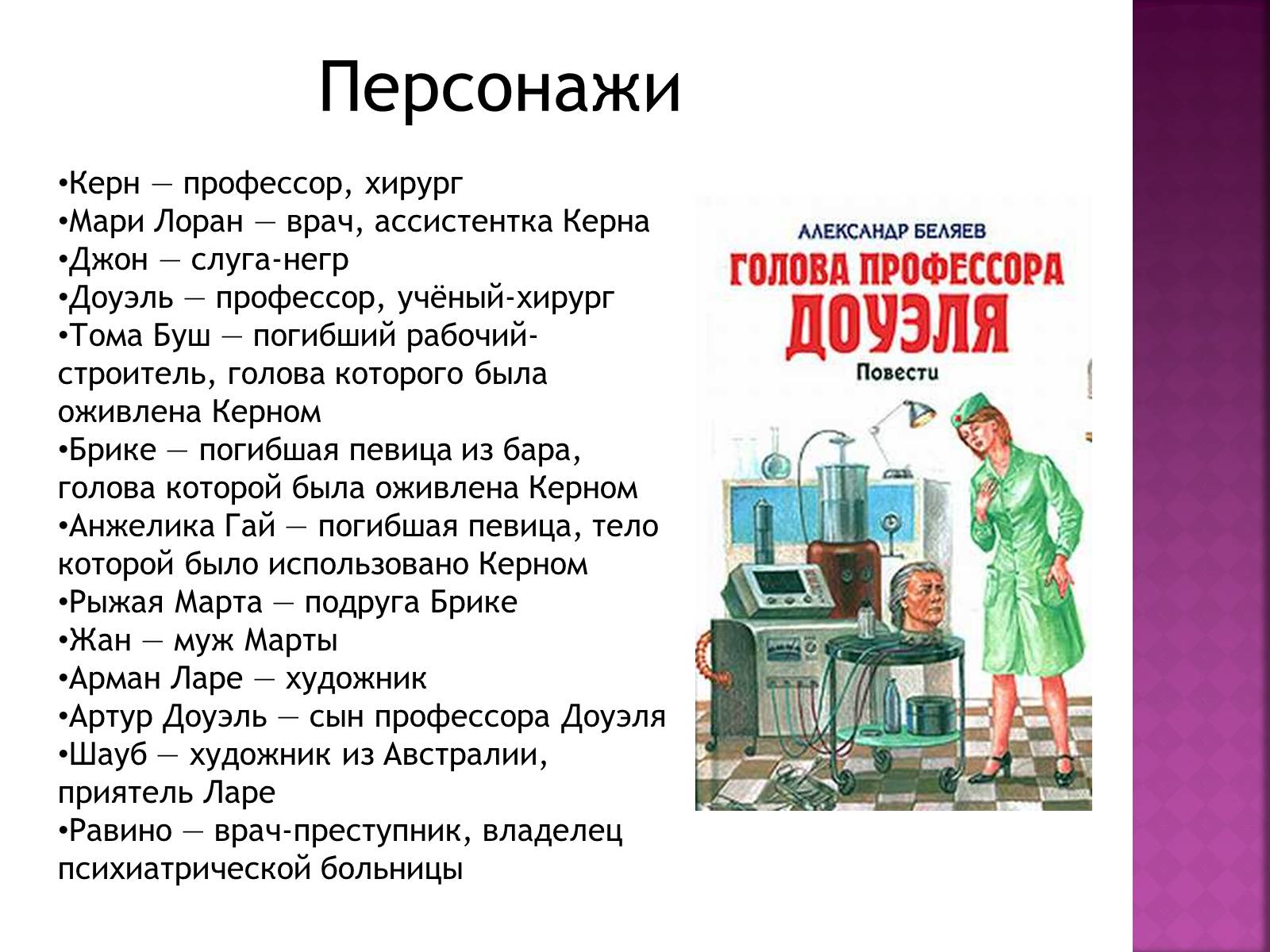 Презентація на тему «Беляев Александр Романович» - Слайд #15