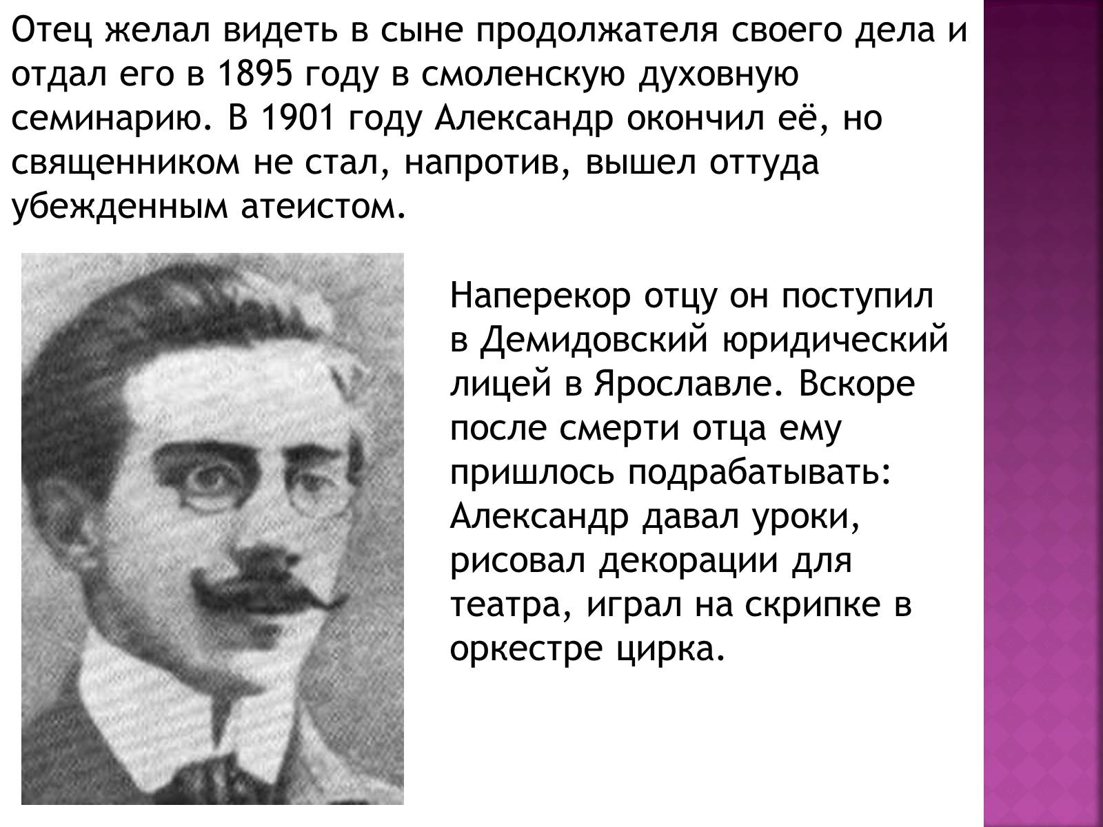 Презентація на тему «Беляев Александр Романович» - Слайд #3