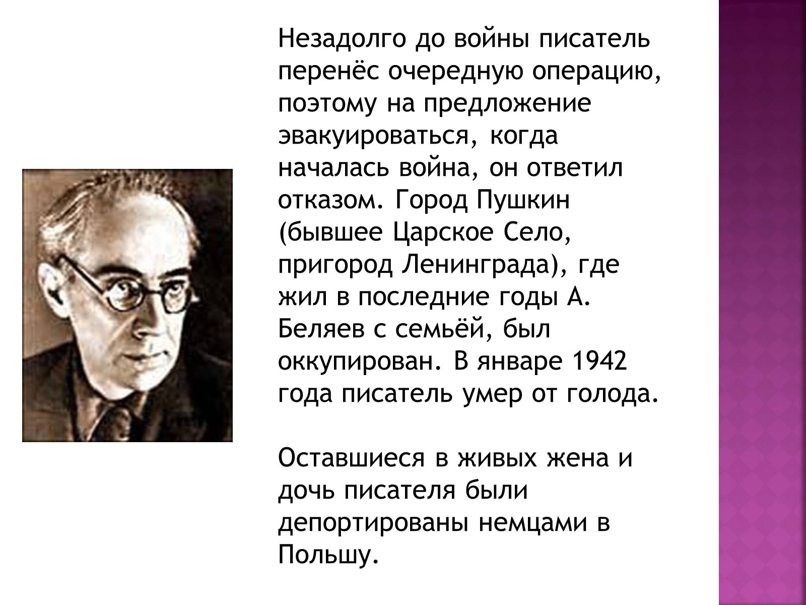 Презентація на тему «Беляев Александр Романович» - Слайд #7