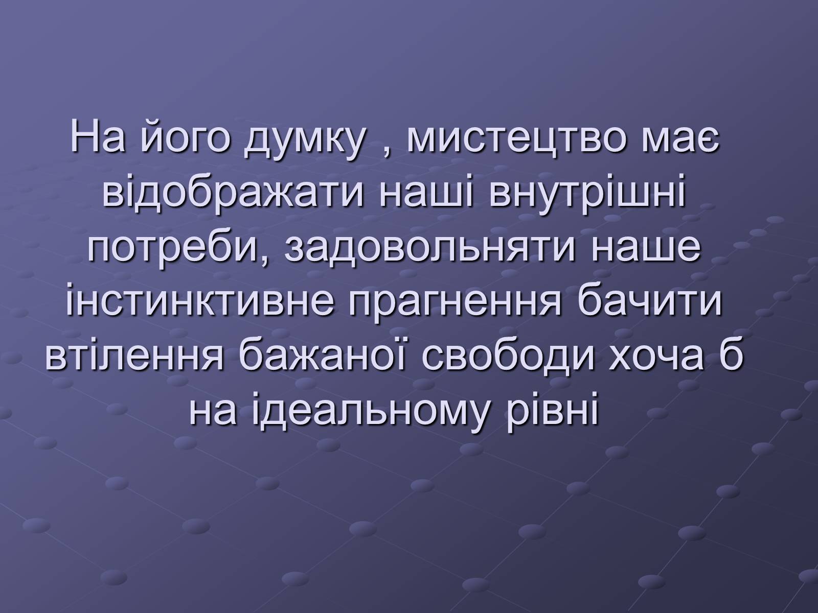 Презентація на тему «Стендаль» (варіант 3) - Слайд #11