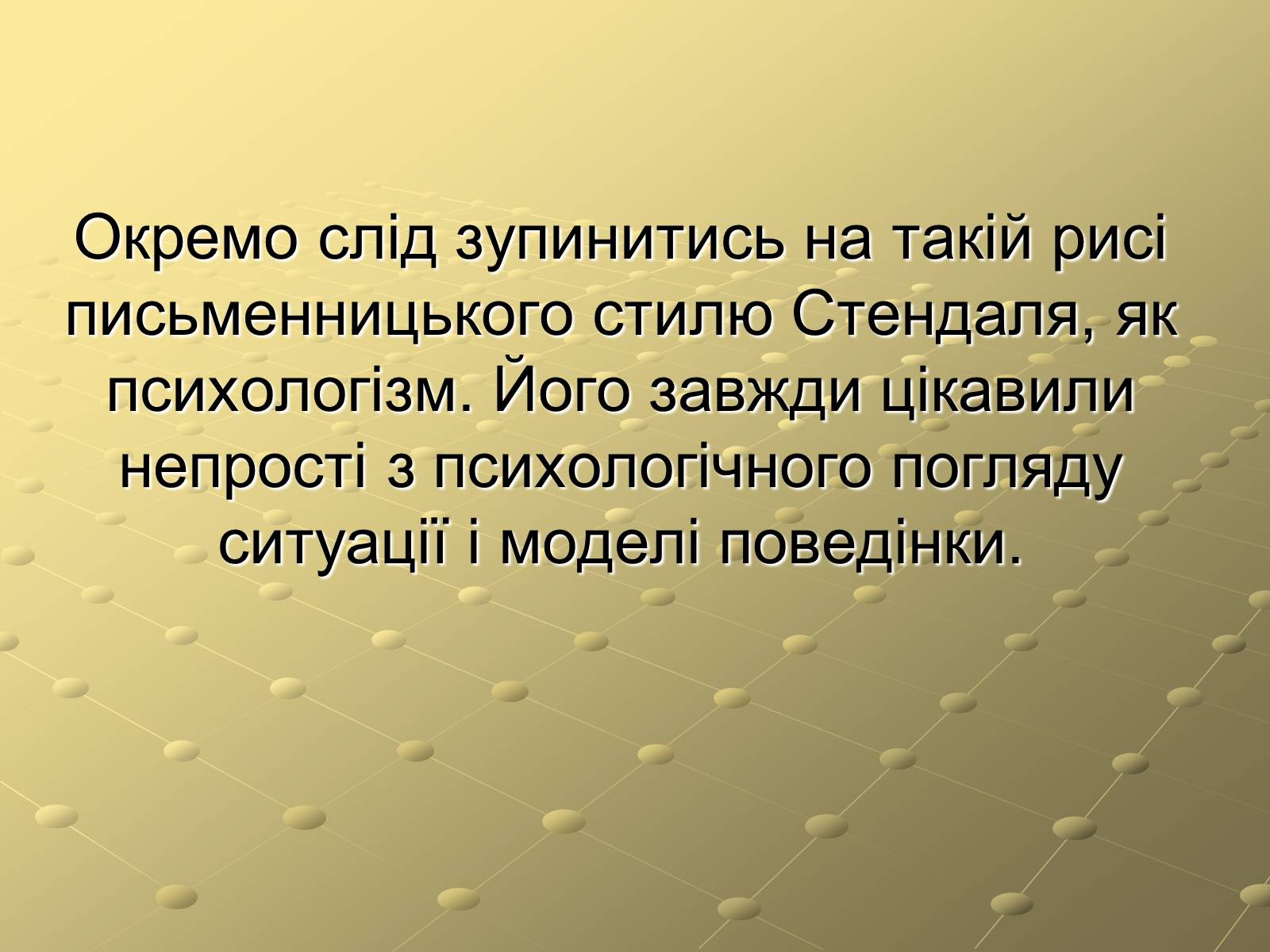 Презентація на тему «Стендаль» (варіант 3) - Слайд #12