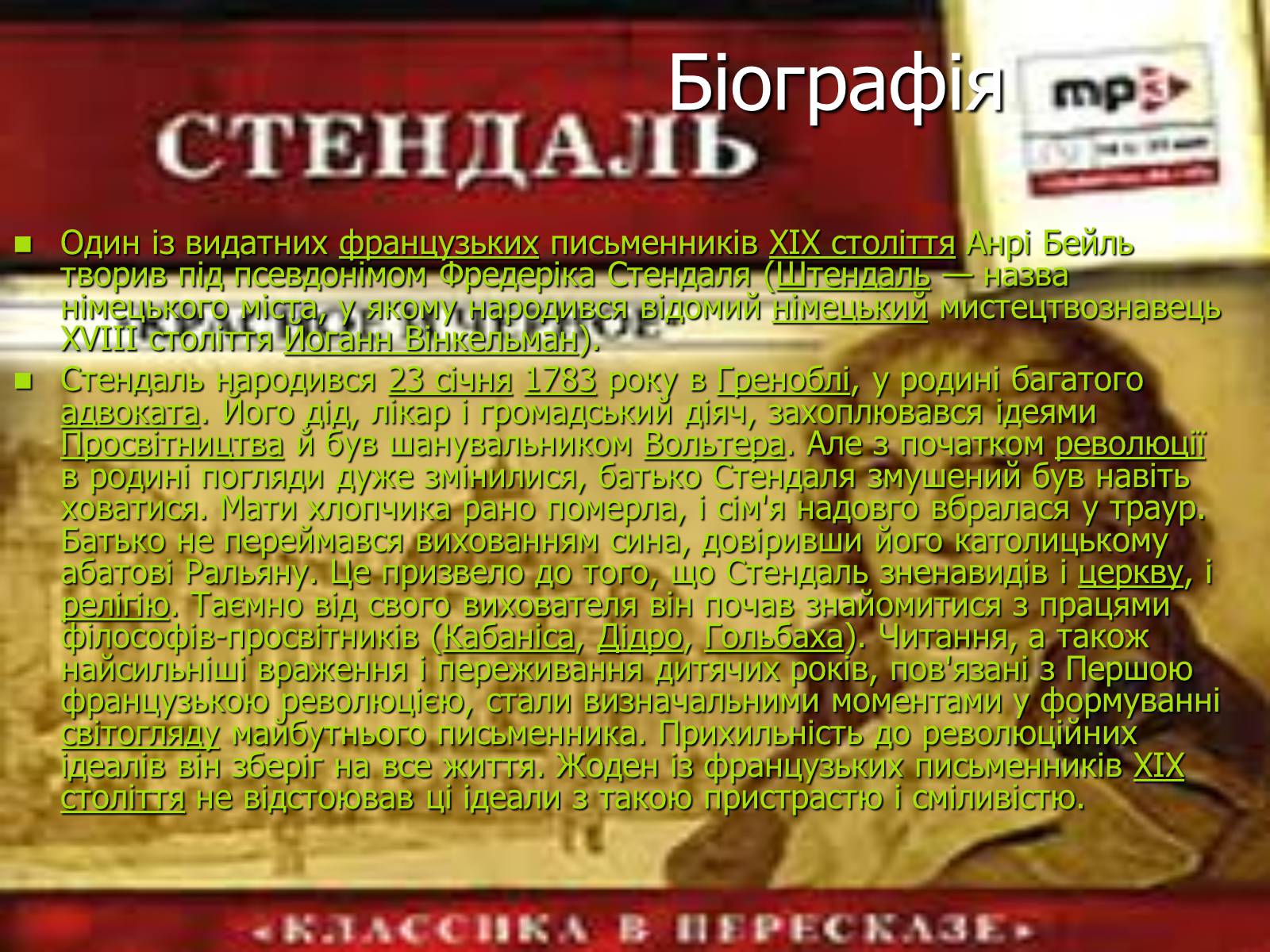 Презентація на тему «Стендаль» (варіант 3) - Слайд #3