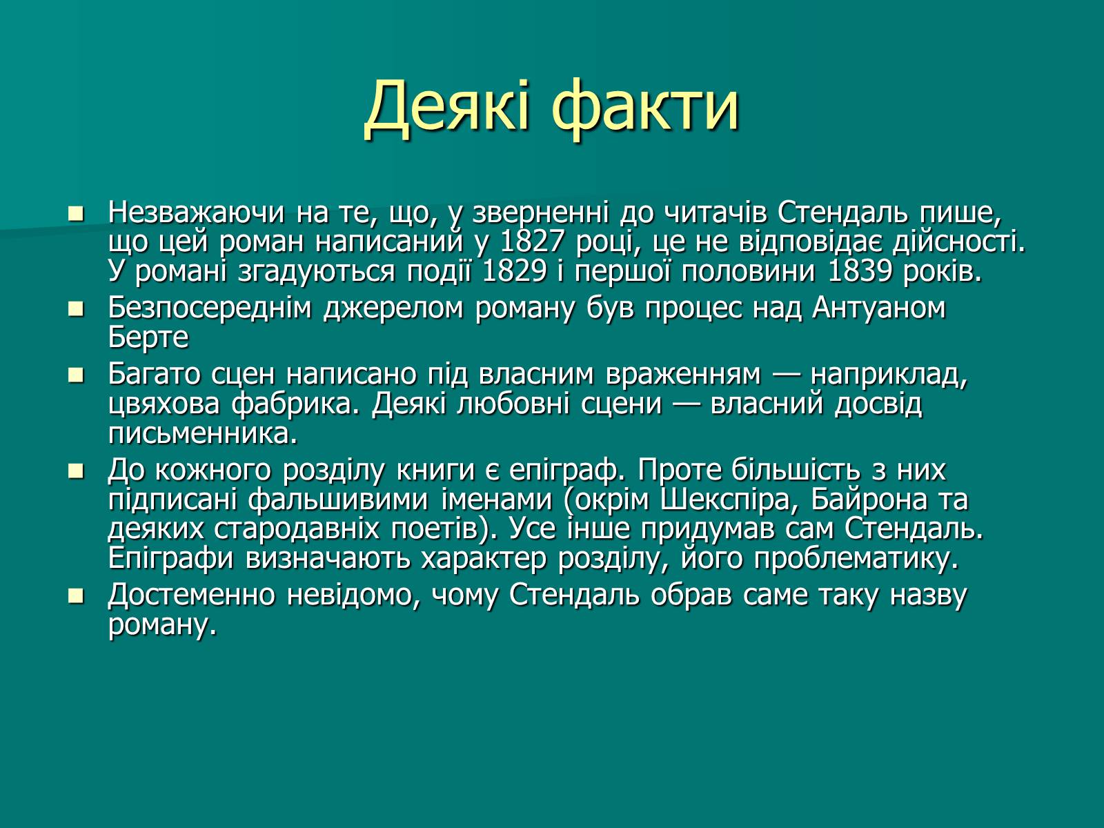 Презентація на тему «Стендаль» (варіант 3) - Слайд #8