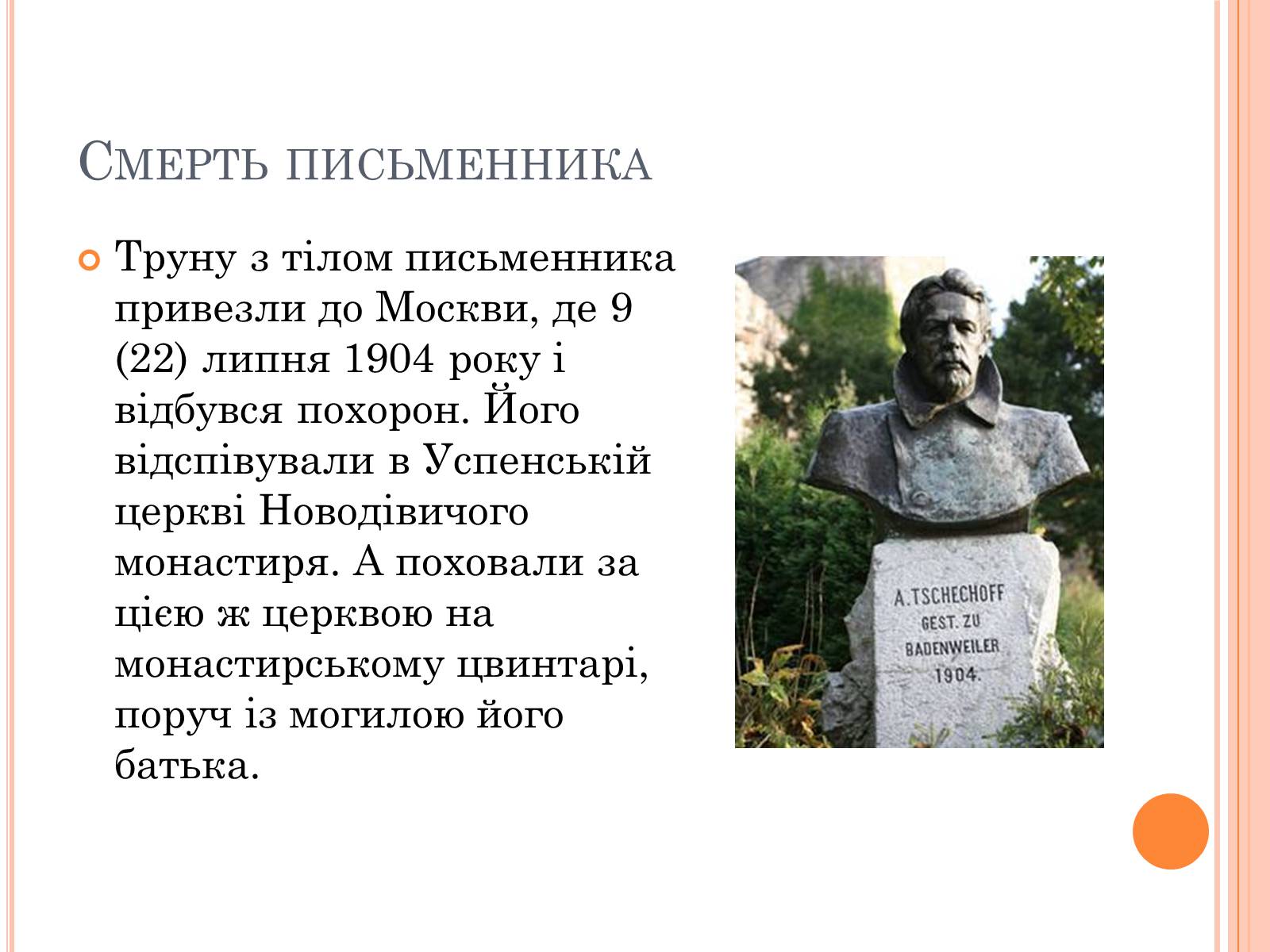 Презентація на тему «Чехов Антон Павлович» (варіант 2) - Слайд #11