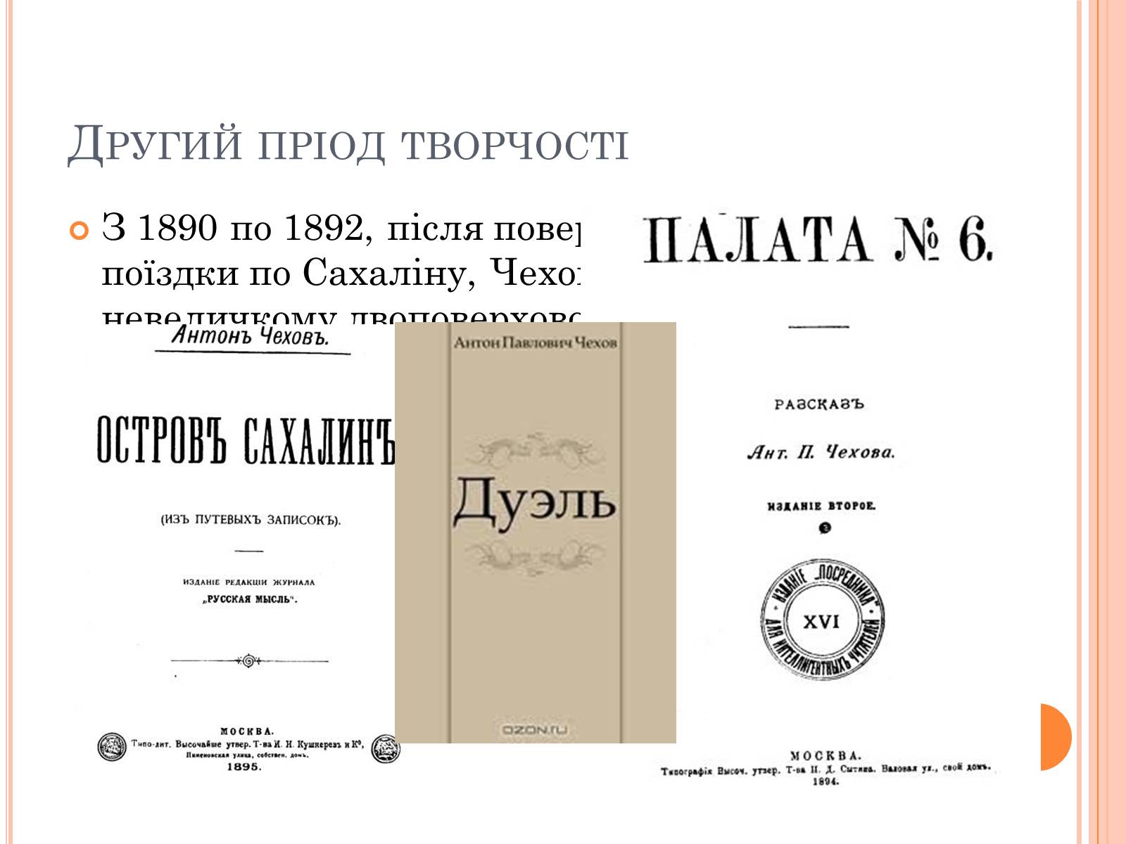 Презентація на тему «Чехов Антон Павлович» (варіант 2) - Слайд #16