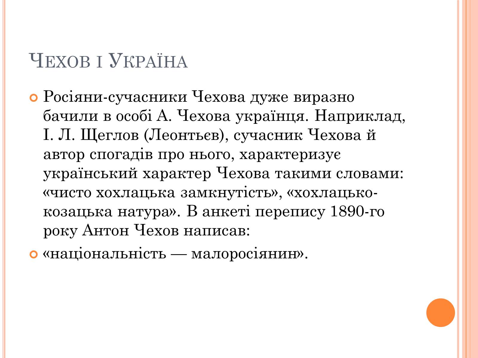 Презентація на тему «Чехов Антон Павлович» (варіант 2) - Слайд #19