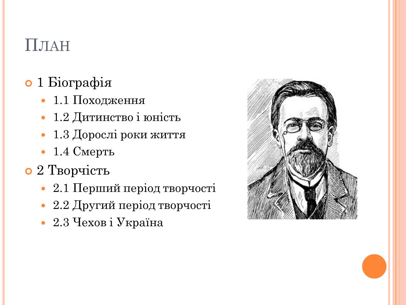 Презентація на тему «Чехов Антон Павлович» (варіант 2) - Слайд #2