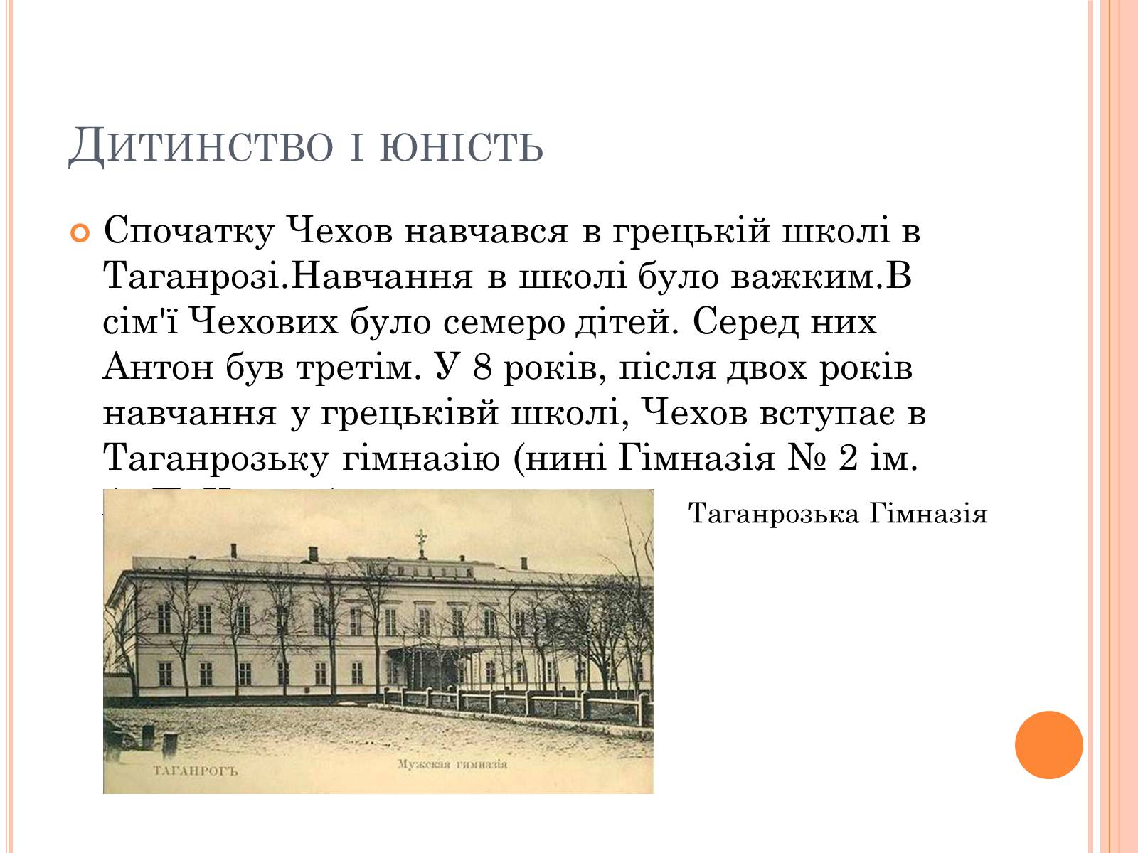 Презентація на тему «Чехов Антон Павлович» (варіант 2) - Слайд #4