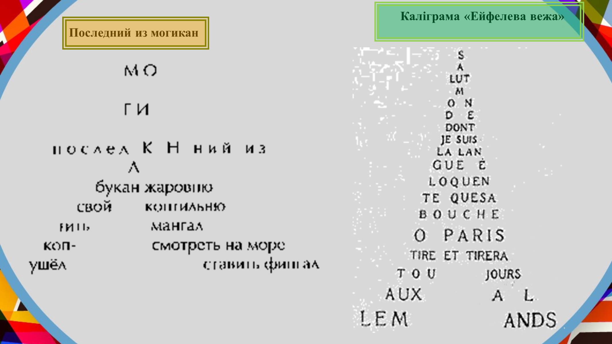 Презентація на тему «Гійом Аполлінер» (варіант 2) - Слайд #21