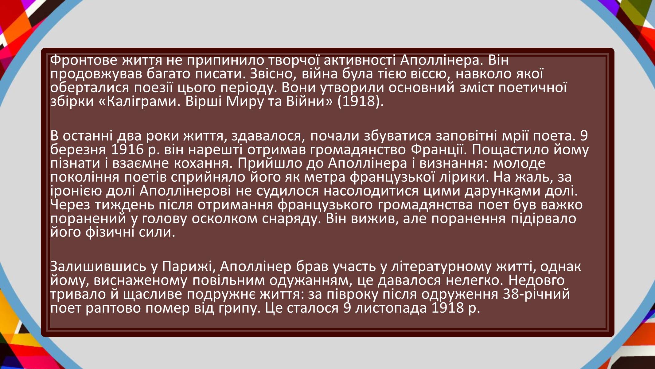 Презентація на тему «Гійом Аполлінер» (варіант 2) - Слайд #9