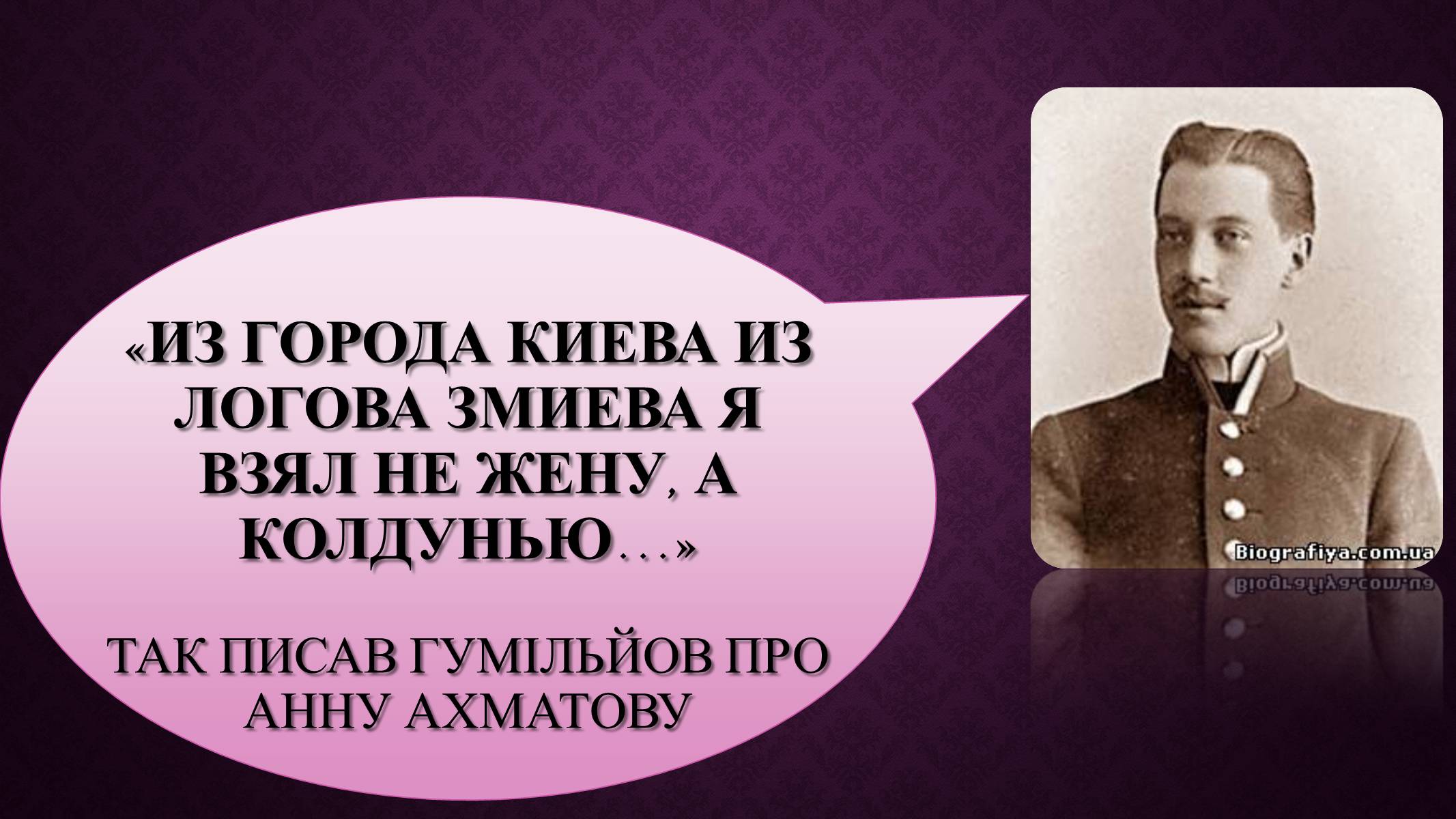 Презентація на тему «Зарубіжні письменники і Україна» - Слайд #10