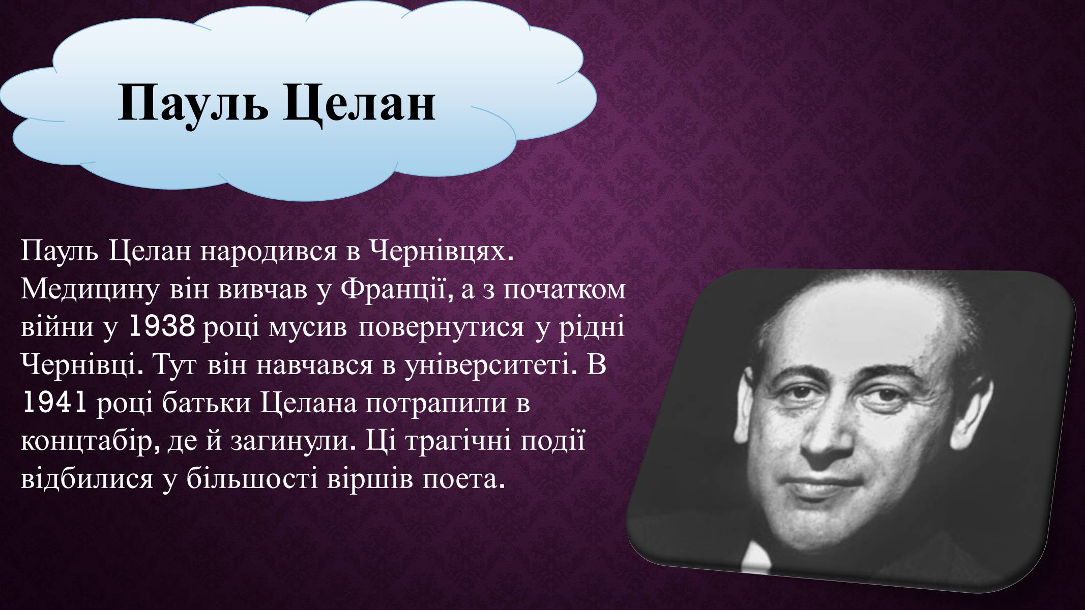 Презентація на тему «Зарубіжні письменники і Україна» - Слайд #13