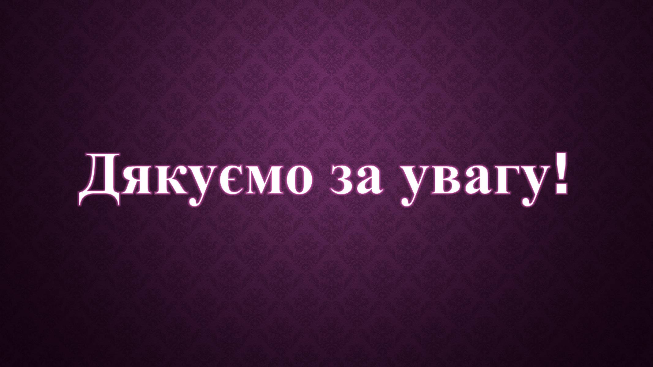 Презентація на тему «Зарубіжні письменники і Україна» - Слайд #23