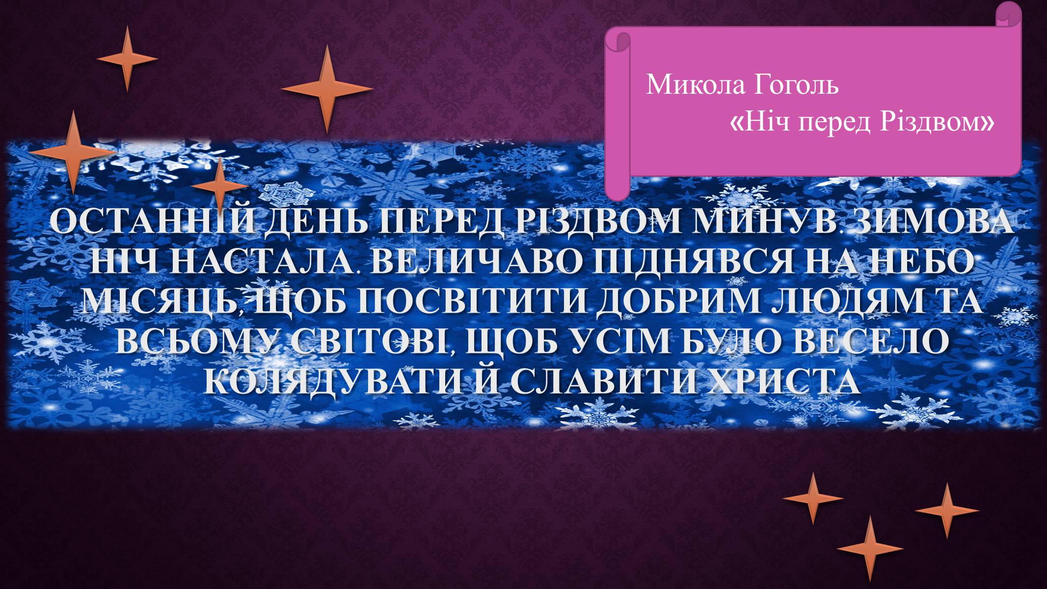 Презентація на тему «Зарубіжні письменники і Україна» - Слайд #5