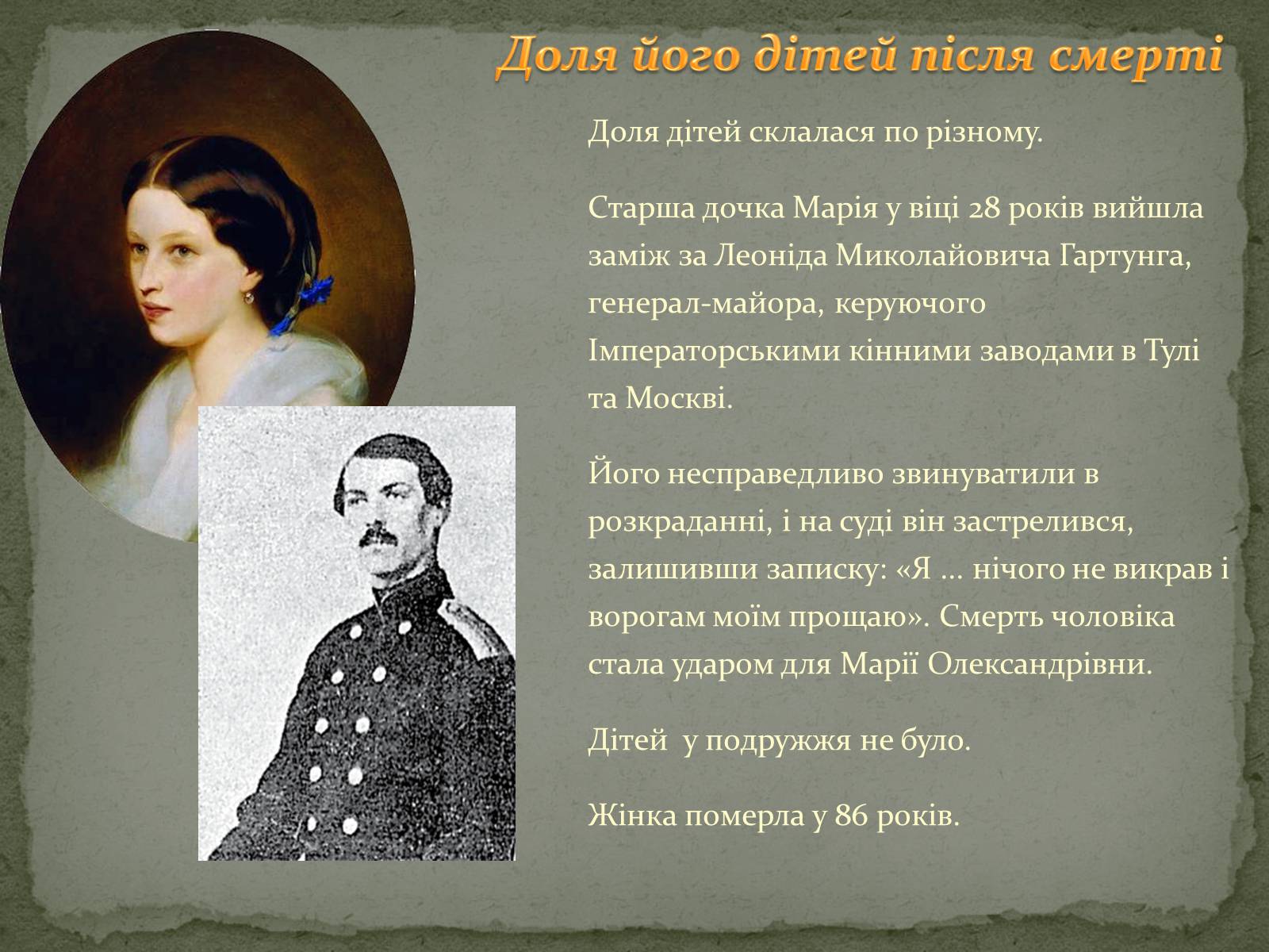 Презентація на тему «Олександр Сергійович Пушкін» (варіант 2) - Слайд #18