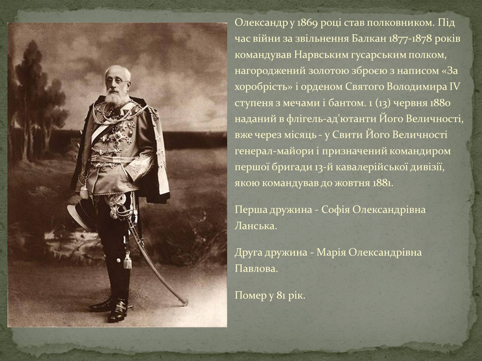 Презентація на тему «Олександр Сергійович Пушкін» (варіант 2) - Слайд #19