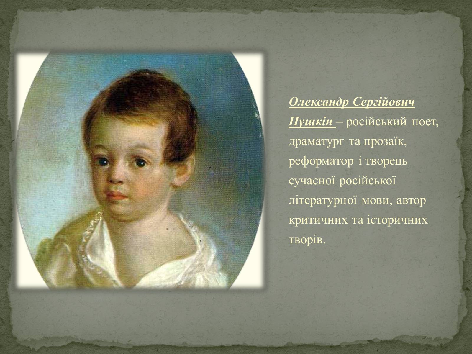 Презентація на тему «Олександр Сергійович Пушкін» (варіант 2) - Слайд #2