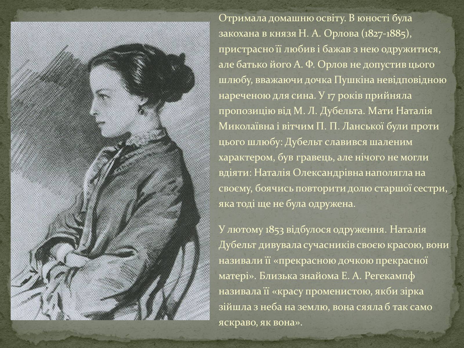 Презентація на тему «Олександр Сергійович Пушкін» (варіант 2) - Слайд #21