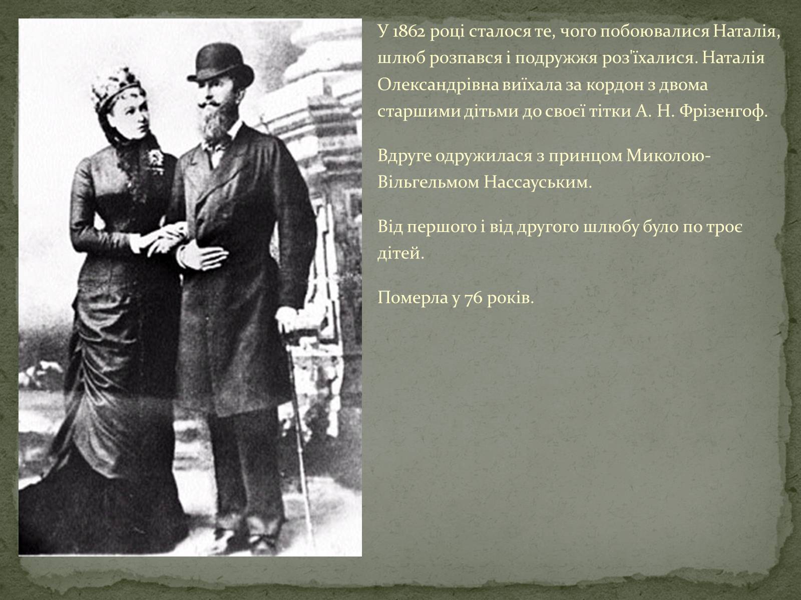 Презентація на тему «Олександр Сергійович Пушкін» (варіант 2) - Слайд #22