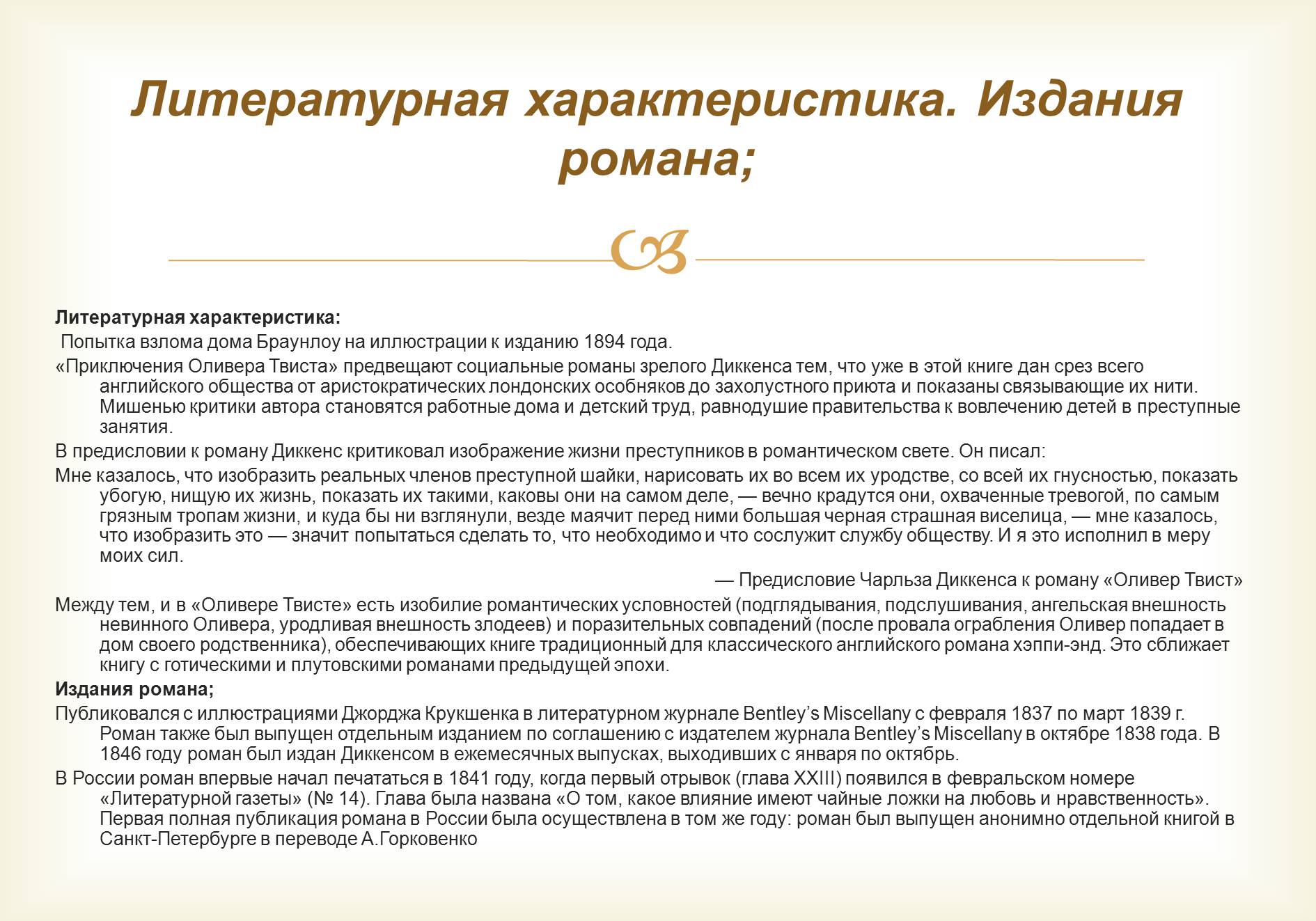 Презентація на тему «Ч. Диккенс «Приключения Оливера Твиста»» - Слайд #12