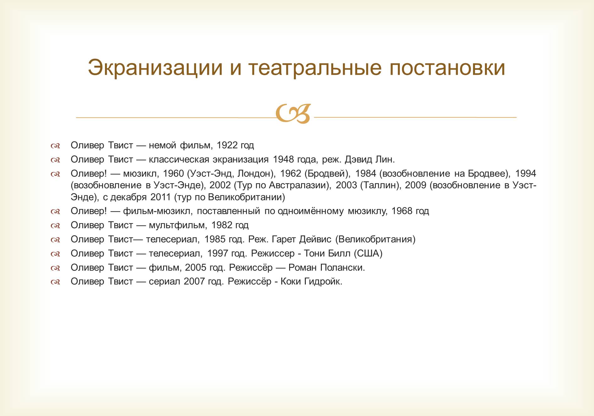 Презентація на тему «Ч. Диккенс «Приключения Оливера Твиста»» - Слайд #13