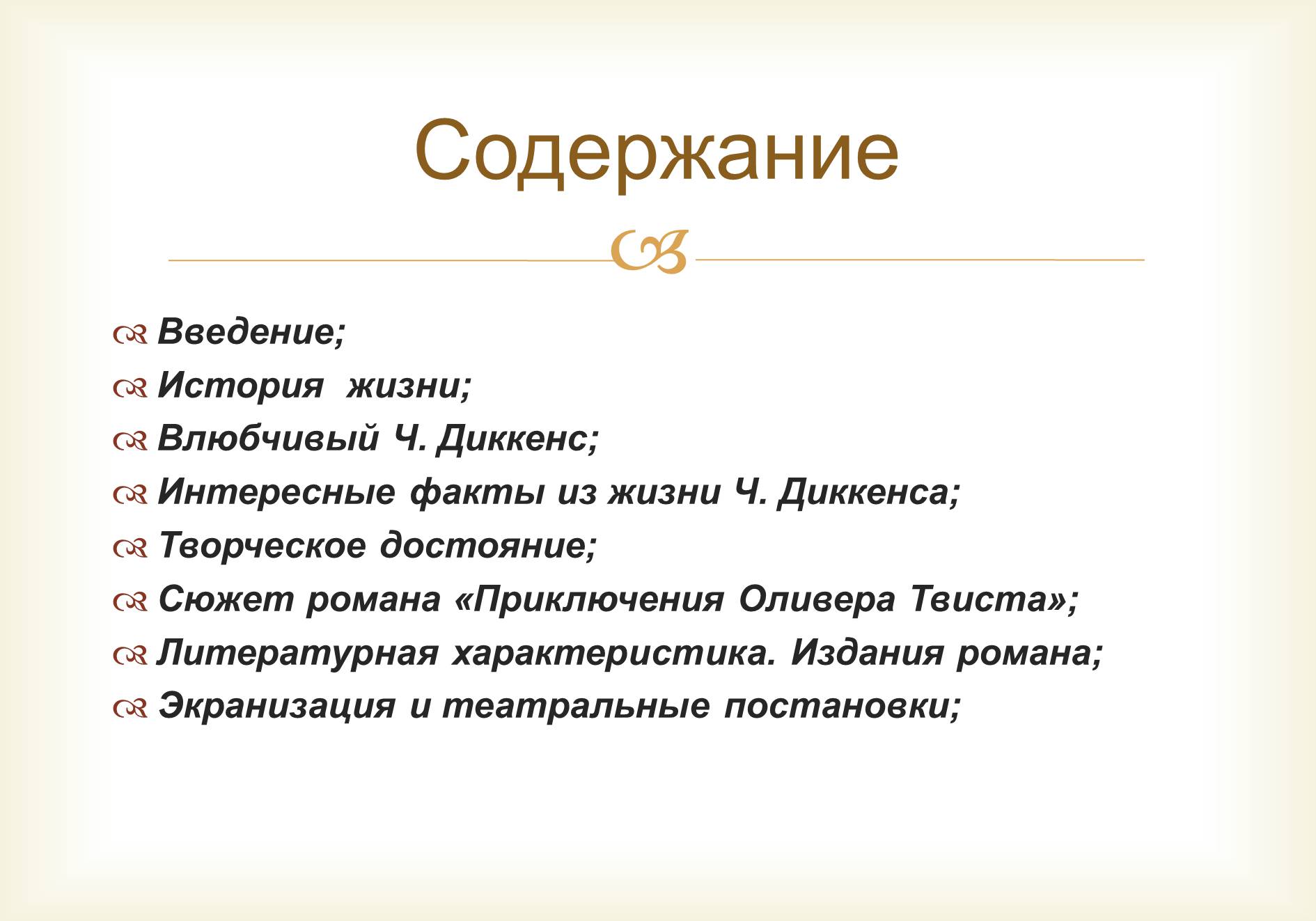 Презентація на тему «Ч. Диккенс «Приключения Оливера Твиста»» - Слайд #2