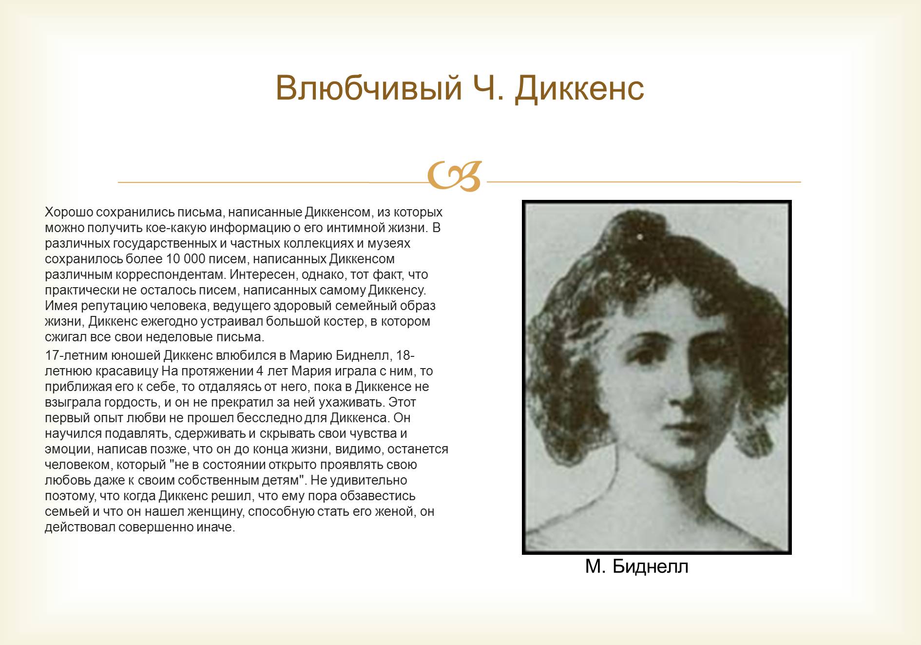 Презентація на тему «Ч. Диккенс «Приключения Оливера Твиста»» - Слайд #5