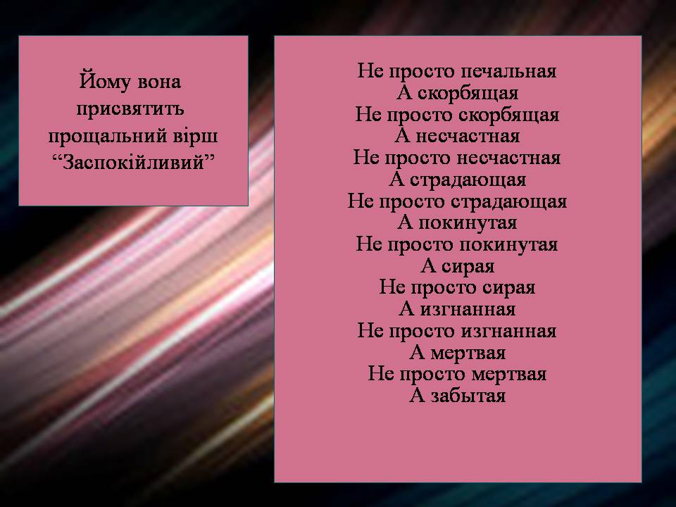 Презентація на тему «Гійом Аполлінер» (варіант 4) - Слайд #23