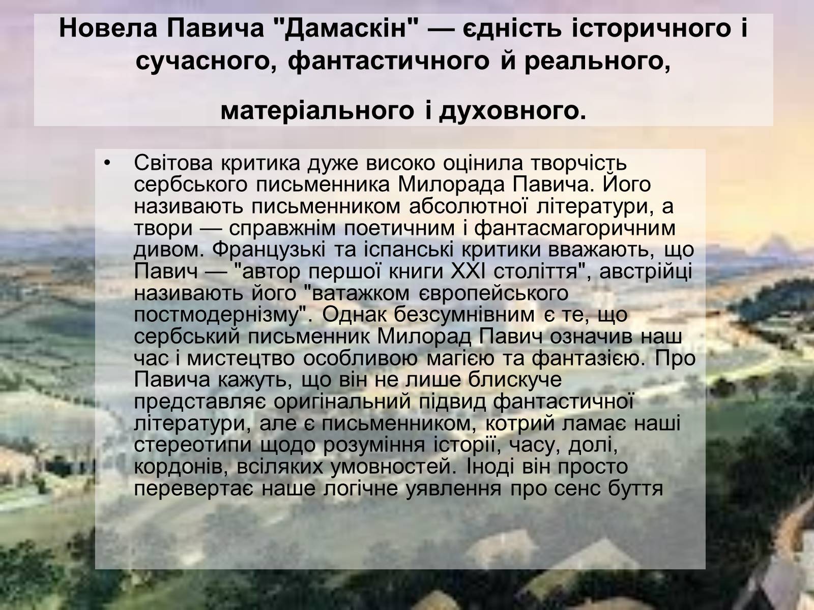 Презентація на тему «Милорада Павича “Дамаскин”» - Слайд #7