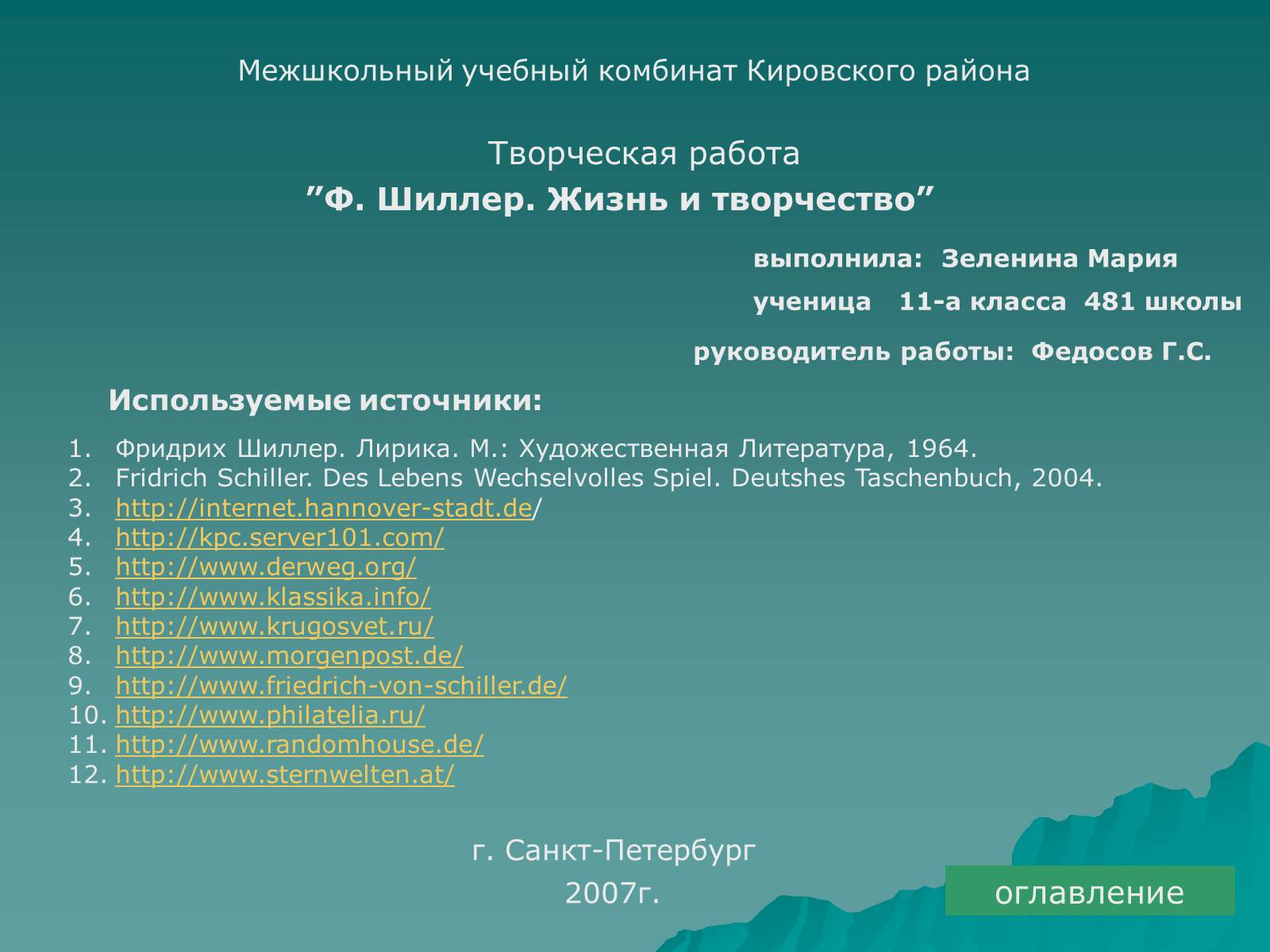 Презентація на тему «Фридрих Шиллер» - Слайд #36