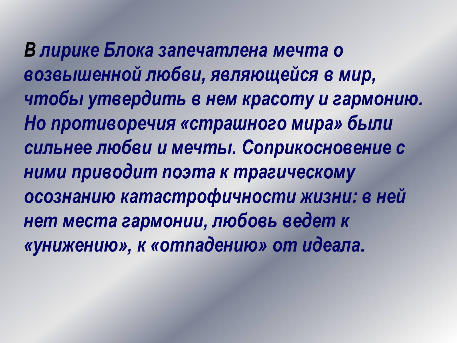 Темы лирики блока. Особенности лирики блока. Темы поэзии блока. Тема страшного мира в лирике блока кратко.