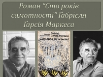 Презентація на тему «Сто років самотності» (варіант 1)