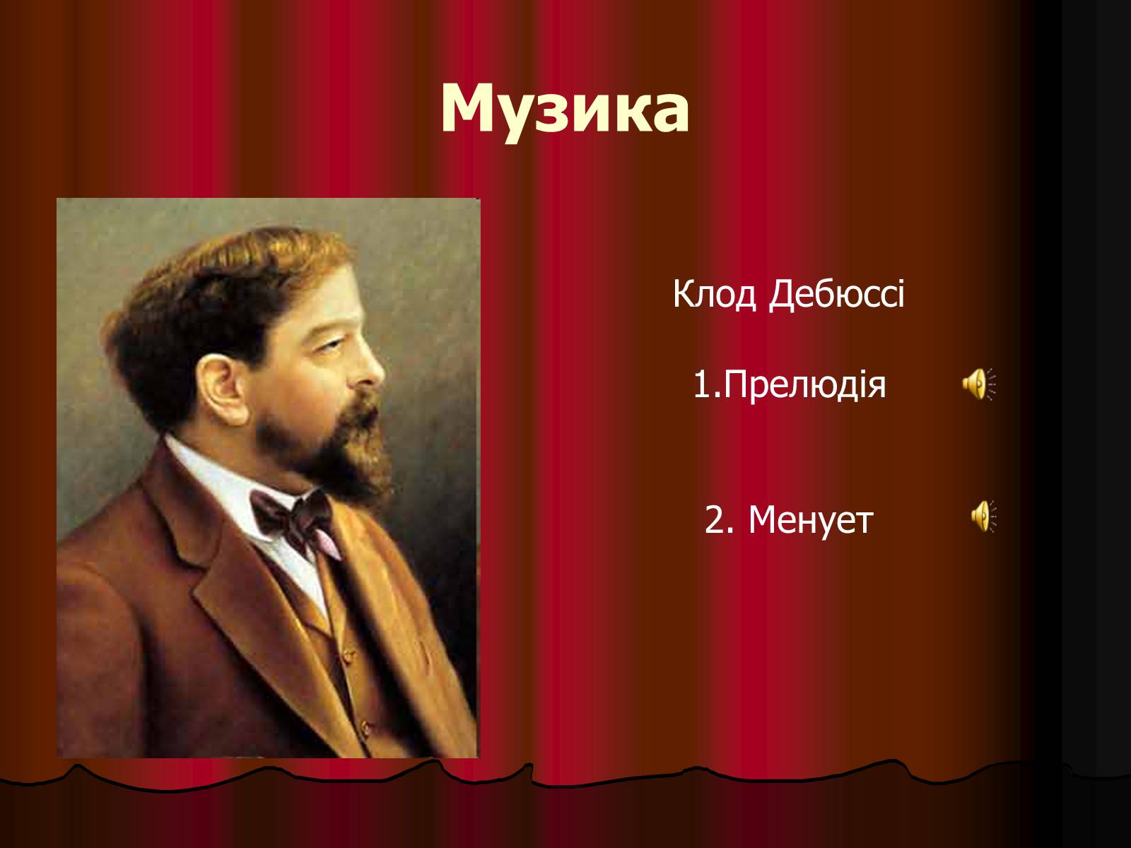 Презентація на тему «Імпресіонізм» (варіант 1) - Слайд #7