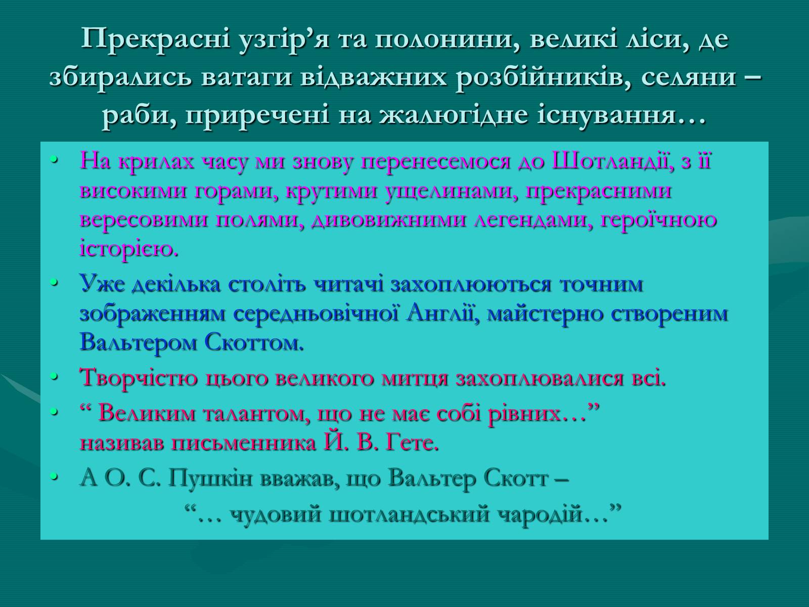 Презентація на тему «Поетизація доблесті, історичний колорит та романтика пригод у романі Вальтера Скотта “Айвенго”» - Слайд #3