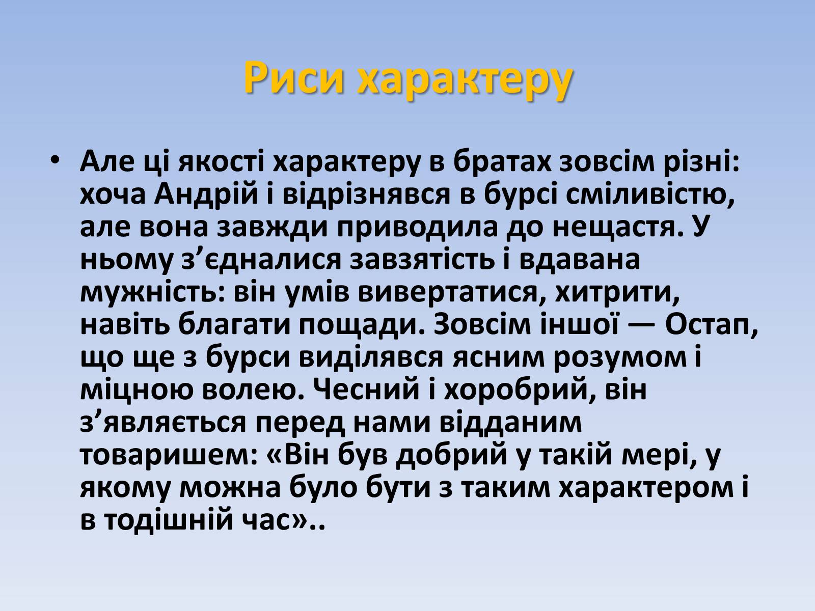 Презентація на тему «Тарас Бульба» (варіант 2) - Слайд #4