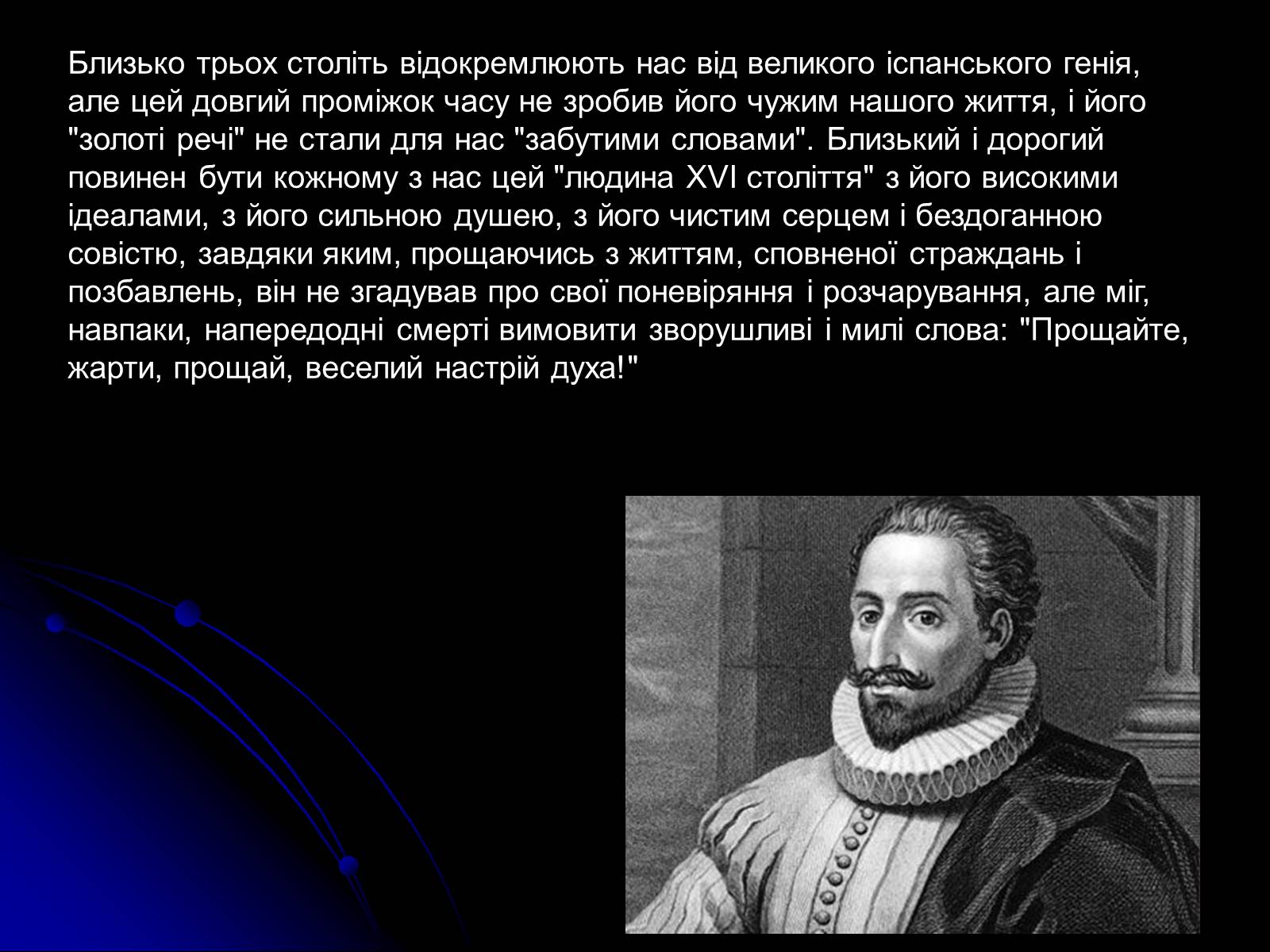 Презентація на тему «Мігель де Сервантес Сааведра» - Слайд #11