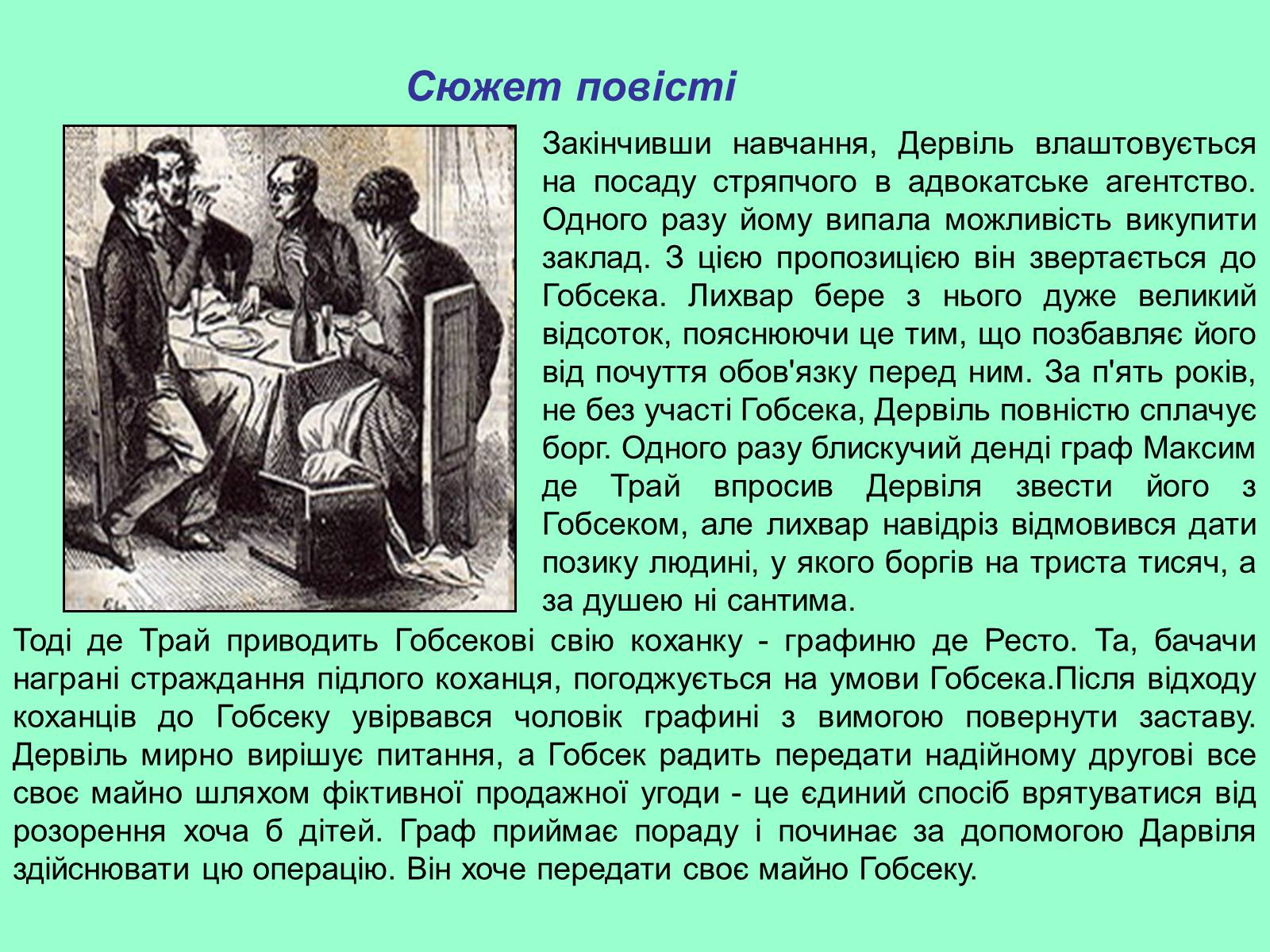 Презентація на тему «Гобсек» (варіант 3) - Слайд #7