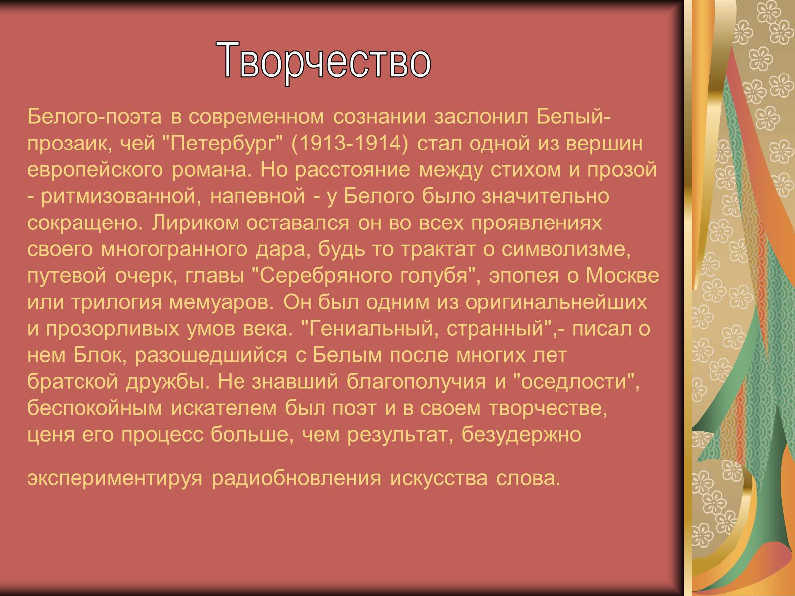 Презентація на тему «Андрей Белый. Поэт Серебряного века» - Слайд #3