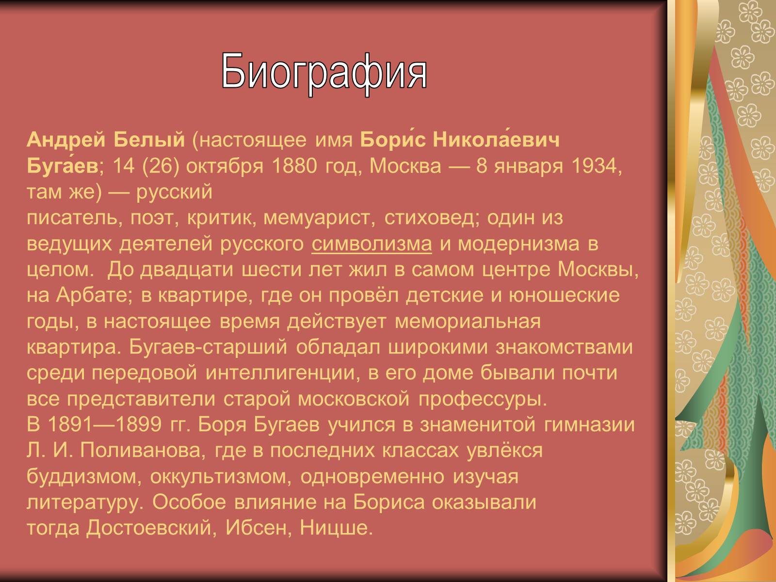 Презентація на тему «Андрей Белый. Поэт Серебряного века» - Слайд #7