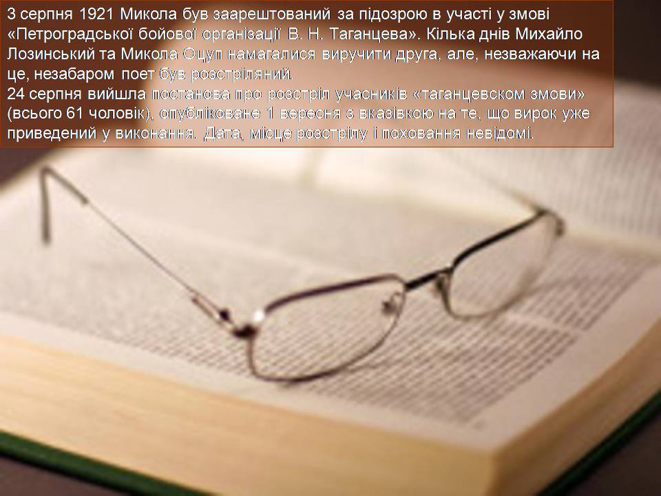 Презентація на тему «Микола Степанович Гумільов» - Слайд #10