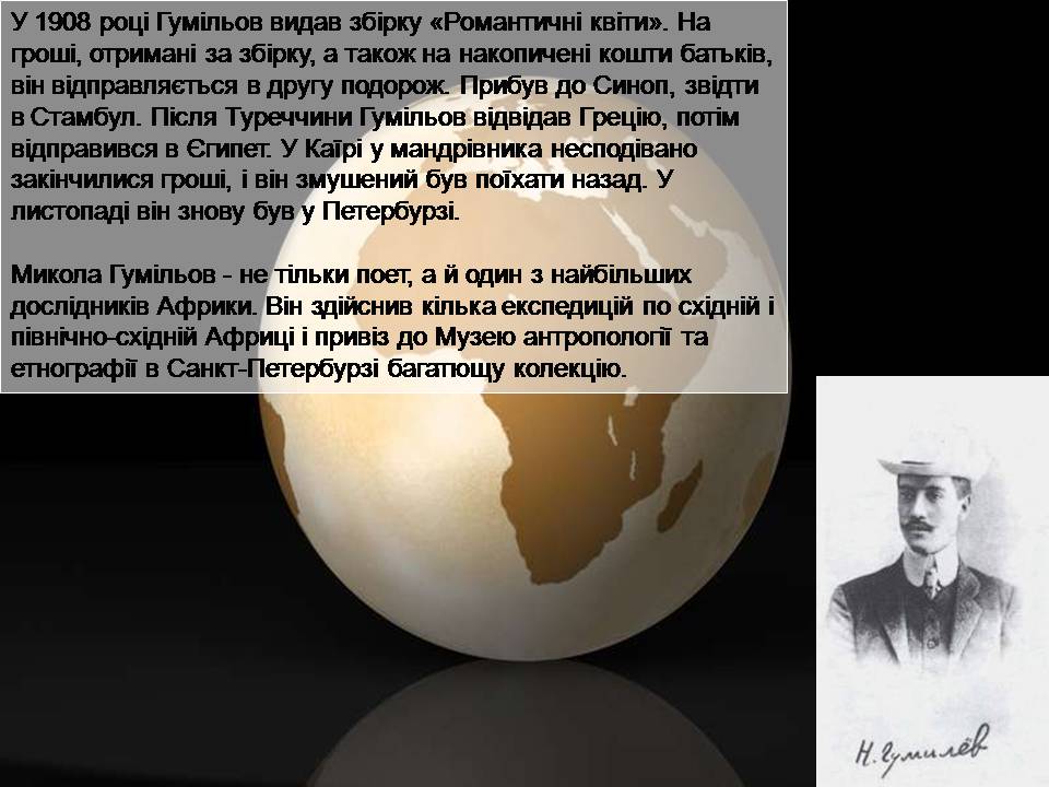 Презентація на тему «Микола Степанович Гумільов» - Слайд #4