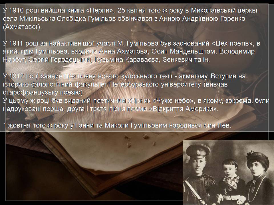 Презентація на тему «Микола Степанович Гумільов» - Слайд #5