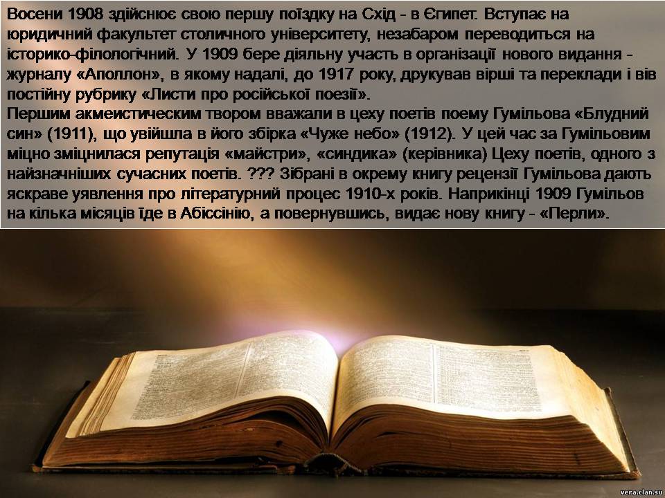 Презентація на тему «Микола Степанович Гумільов» - Слайд #6