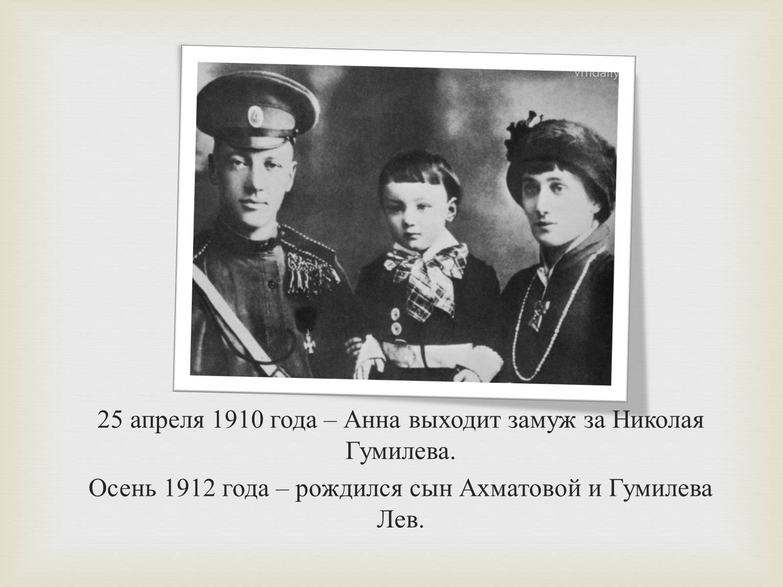 Сын ахматовой. Анна Ахматова и Николай Гумилев с сыном. Анна Ахматова с сыном львом Гумилевым. Поэты Анна Ахматова и Николай Гумилев с сыном левой. 1915 Год. Ахматова и Гумилев в 1912 году.